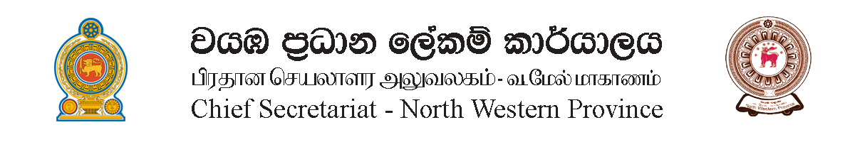 cs.nw.gov.lk Logo